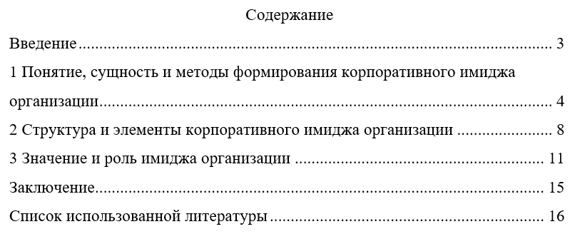 Контрольная работа по теме Корпоративный имидж